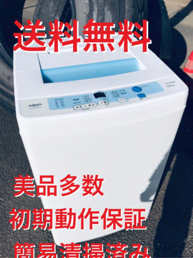 ♦️EJ1616番 AQUA全自動電気洗濯機 2014年製 AQW-S60C