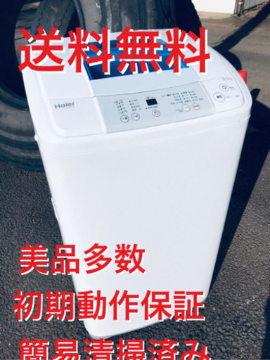 ♦️ EJ1620番 Haier全自動電気洗濯機2014年製JW-K50H