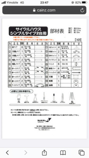 カインズサイクルハウス2台用 Kiid 西八王子のバイクの中古あげます 譲ります ジモティーで不用品の処分