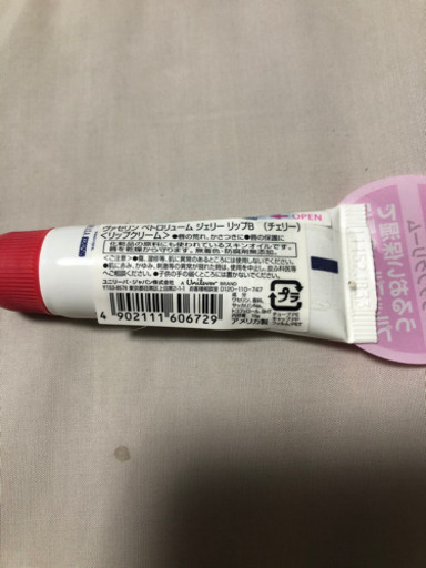 ヴァセリンリップチェリー Tom 長都のコスメ ヘルスケアの中古あげます 譲ります ジモティーで不用品の処分