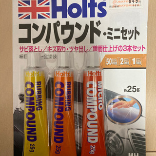 Holts コンパウンド　新品