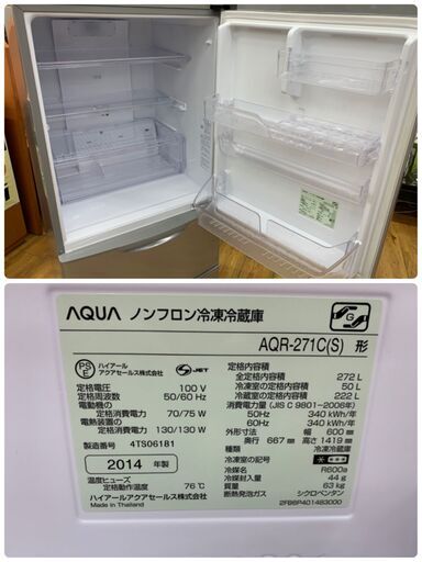 11/29 アクア AQUA 3ドア冷凍冷蔵庫 272L AQR-271C 2014年製 シルバー 