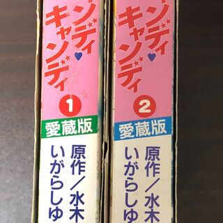 【希少本】キャンディ・キャンディ　愛蔵版　全巻２巻セット