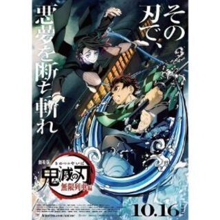 11/30劇場版鬼滅の刃 無限列車編 イオンシネマ西大和 映画鑑...