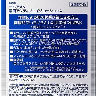 値下げ ニベアメン アクティブエイジローション 100ml ニベアメン アクティブエイジバーム 男性用 乳液 エイジングケア 単品 100m 0036 武蔵大和のフェイスケアの中古あげます 譲ります ジモティーで不用品の処分