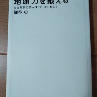 地頭力を鍛える