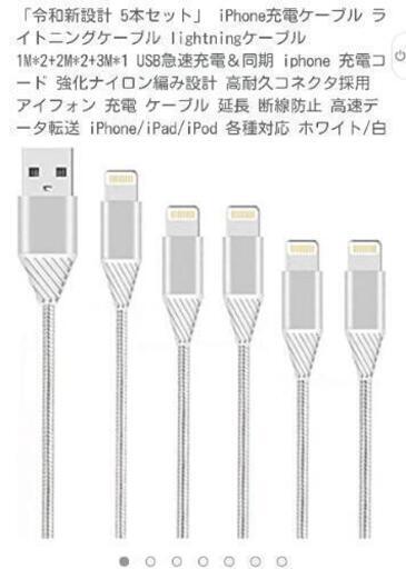 終了）新品未使用令和新設計 5本セット」 iPhone充電ケーブル 