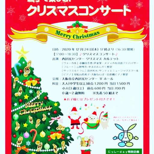 中止となりました クリスマスコンサート 大阪市西区民センター Obtkne 西長堀のコンサート ショーのイベント参加者募集 無料掲載の掲示板 ジモティー