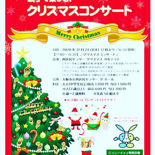 中止となりました★クリスマスコンサート＠大阪市西区民センター