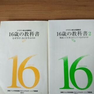 16歳の教科書　16歳の教科書2