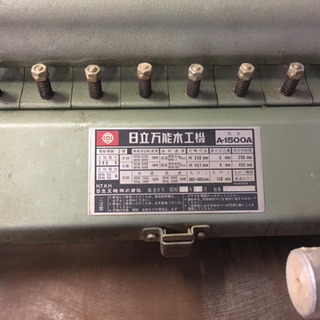 日立万能木工機　A-1500A