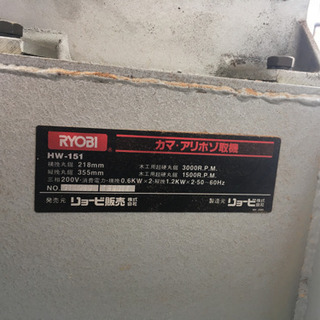 カマ・アリホゾ取機　HW-151 RYOBI