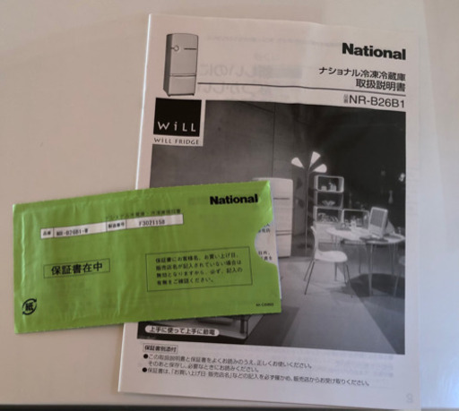 National WILL FRIDGE ナショナル ウィル フレッジ レトロ冷蔵庫 2ドア 260L 自動製氷機 温度調整