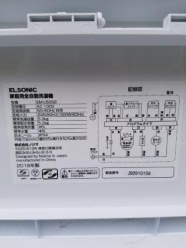 【美品】エルソニック　 2018年製　5.0kg　全自動洗濯機  EM-L50S2 2019年製\n\n