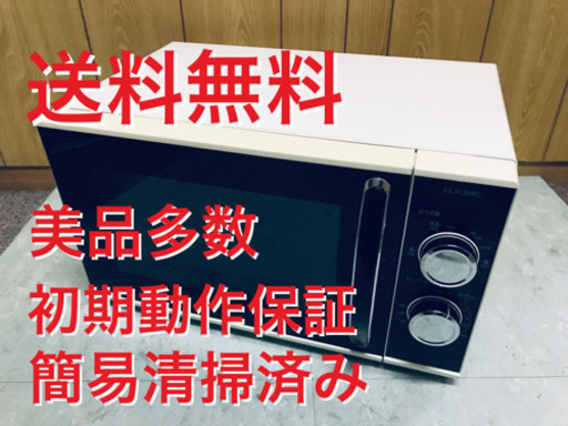 ♦️EJ1647番ELSONIC電子レンジ 2015年製 EG-MW7052