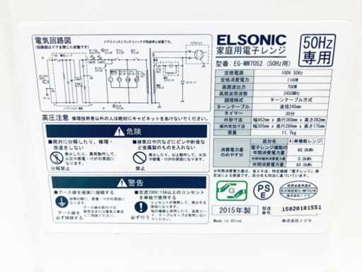 ♦️EJ1647番ELSONIC電子レンジ 2015年製 EG-MW7052