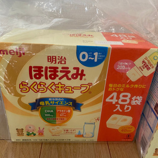 【ネット決済】ほほえみ らくらくキューブ 48袋✖︎2箱 新品