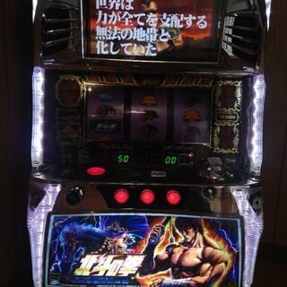 北斗の拳　世紀末救世主伝説コイン不要機