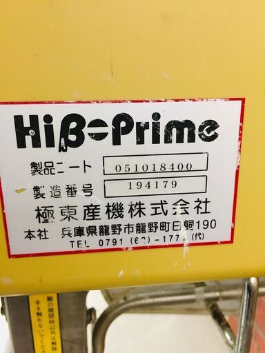 極東 Hiβ Prime 自動糊付け機(訳アリ)【リライズ野田愛宕店】【店頭