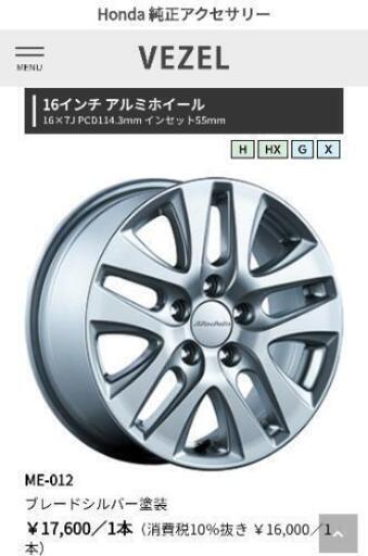 43 Off ホンダ純正 モデューロ 16インチ アルミホイール Vezel 4本セット おそば 旭川四条の車のパーツの中古あげます 譲ります ジモティーで不用品の処分