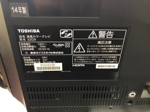 TOSHIBA REGZA液晶テレビ 32V型　32G9