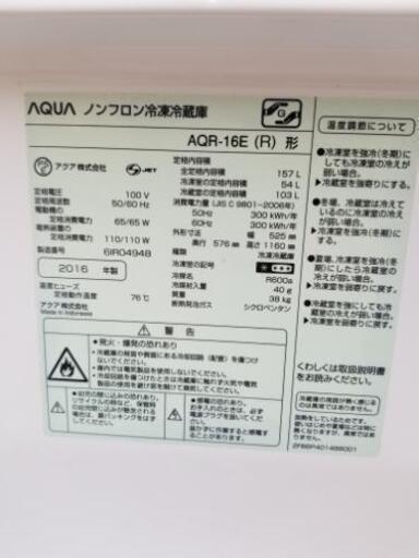 AQUA アクア 2ドア冷凍冷蔵庫 AQR-17J-R ルージュ（168L）