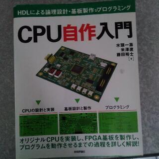 CPU自作入門