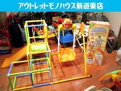 アンパンマン にこにこ ブランコ パーク DX  ジャングルジム ぶらんこ すべり台 KIDS 幼児 おもちゃ キッズ 滑り台 札幌市東区 新道東店