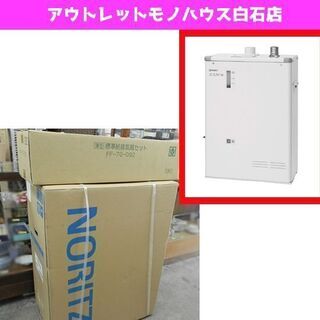 新品 ノーリツ 油だき温水ボイラ OH-CG1903FF エコフィール 給排気筒 