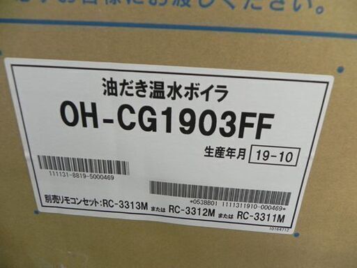 新品 ノーリツ 油だき温水ボイラ OH-CG1903FF エコフィール 給排気筒