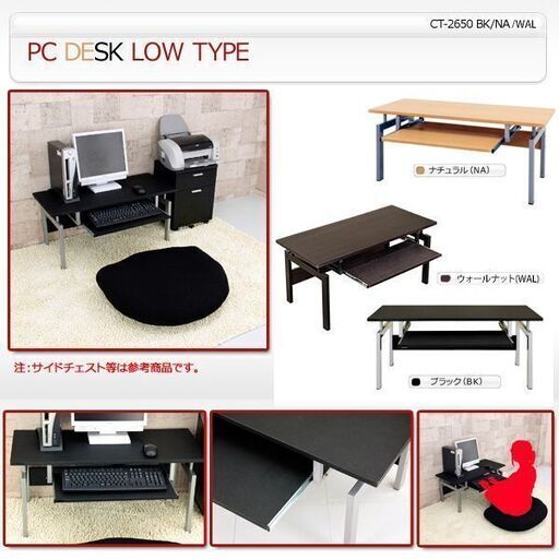 【新品未使用】パソコンデスク　ロータイプ