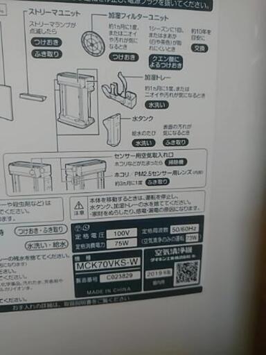 ダイキン 加湿ストリーマ空気清浄機 MCK70VKS-W