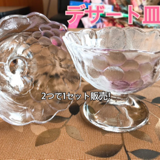 デザート皿　ブドウ柄　ガラス製
