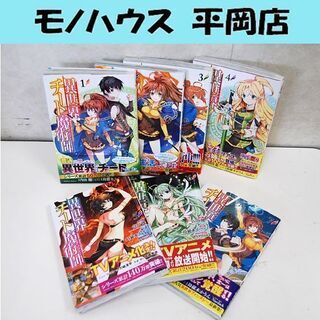 異世界チート魔術師 1～7巻 内田健 鈴羅木かりん 角川コミック...