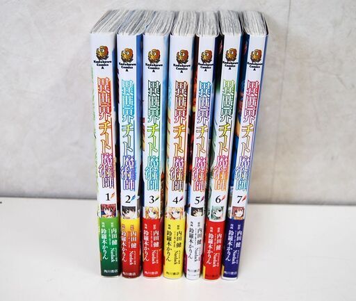 異世界チート魔術師 1 7巻 内田健 鈴羅木かりん 角川コミックス まとめて セット 札幌市 清田区 平岡 モノハウス平岡店 大谷地のマンガ コミック アニメの中古あげます 譲ります ジモティーで不用品の処分