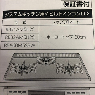 新品 Rinnai（リンナイ）ビルトインコンロ 都市ガス RB31AM5U32S 