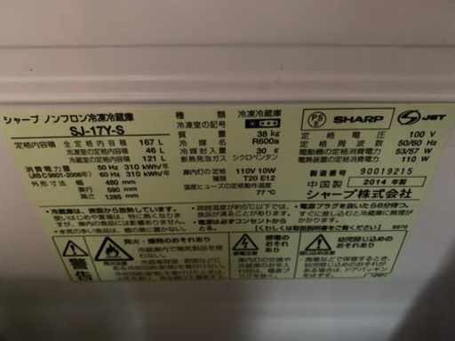 冷蔵庫 シャープ 167L