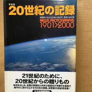 20世紀の記録