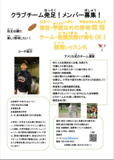 クラブチーム立ち上げ 楽しく野球をやりたい子どもたち J 多摩川のその他の無料広告 無料掲載の掲示板 ジモティー