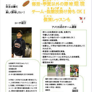 甲子園を目指さない野球チーム 小学生 高校生まで J 多摩川の野球のメンバー募集 無料掲載の掲示板 ジモティー