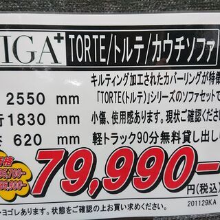 SPIGA｜TORTE｜トルテ｜カウチソファ
