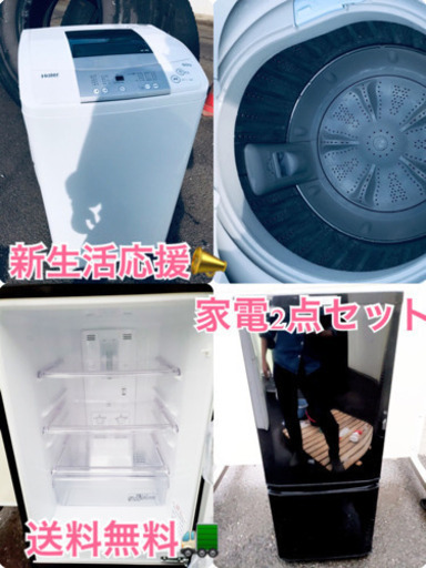 ★送料無料高年式✨家電セット 冷蔵庫・洗濯機 2点セット