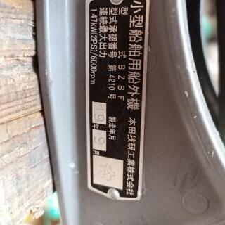 ホンダ　２馬力船外機　L足