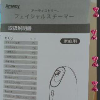 【未使用】フェイス用 加湿器