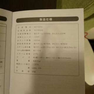 【未使用】フェイス用 加湿器