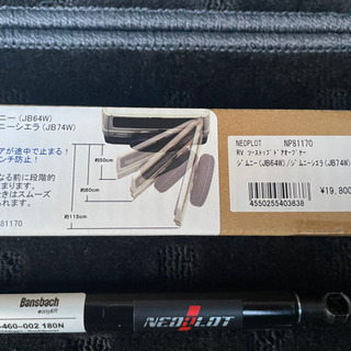NEOPLOT ツーストップドアオープナー　ジムニーJB64W シエラJB74W