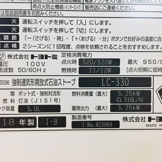 【トレファク鶴ヶ島店】TOYOTOMI(トヨトミ) LC-330 石油ファンヒーター
