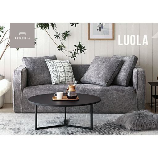 ★美品★　Armonia　アルモニア 　ソファー　LUOLA