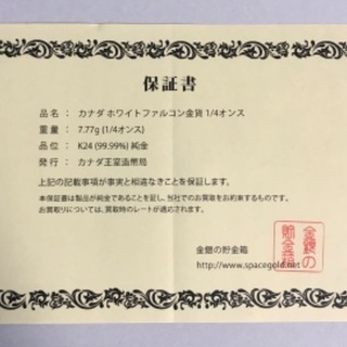 カナダ ホワイトファルコン 金貨 1/4オンス 保証書付