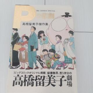 Ｐの悲劇　高橋留美子作品　漫画　マンガ